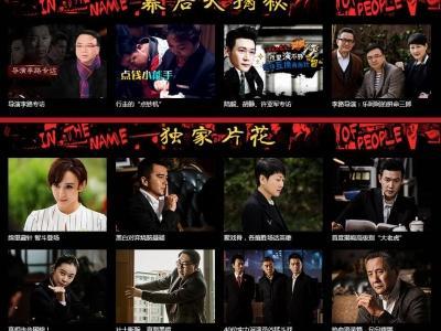 《人民的名義》微加科技獨家內幕劇情爆料！