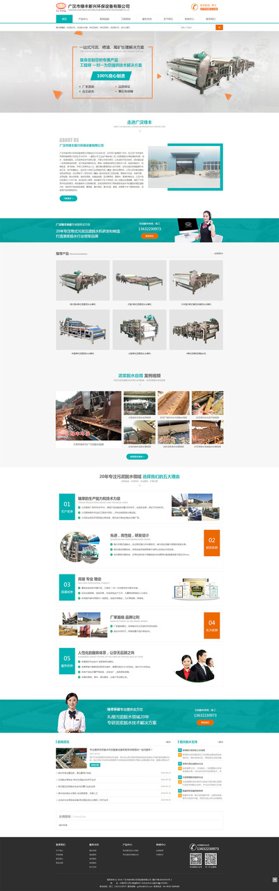 綠豐新興環保設備網站建設案例